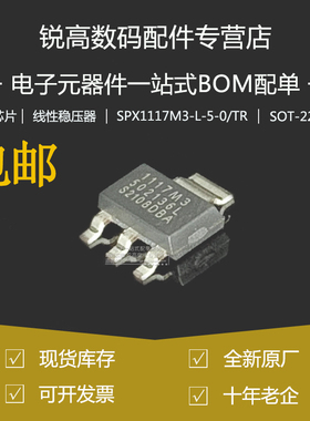 全新 SPX1117M3-L-5-0/TR 贴片SOT-223稳压器 LDO芯片IC 电源0.8A