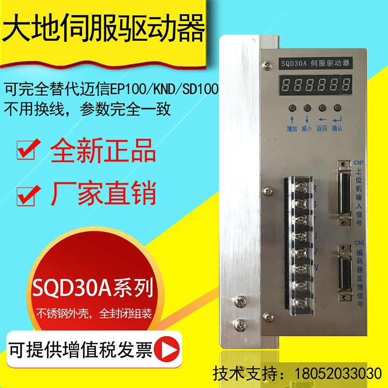 南京大地伺服驱动器SQD20ASQD30ASQD50A替换迈信EP100 KNDSD100