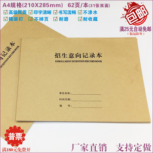 【招生意向记录本】教育培训机构学校教学班级辅导潜在学生信息表