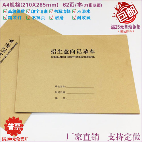 招生意向记录本教育培训