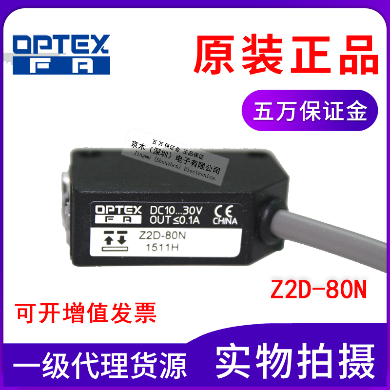 全新OPTEX奥普士光电传感器Z2D-80N可见红光反射距离80CM原装正品