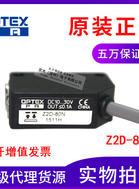 全新OPTEX奥普士光电传感器Z2D-80N可见红光反射距离80CM原装正品