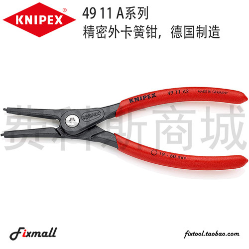 德国凯尼派克KNIPEX外卡簧钳4921A01A11A21A31A41 4911A0A1A2A3A4