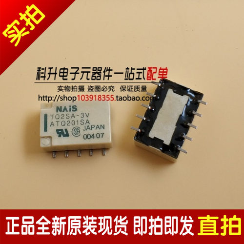 ATQ201SA 10脚 TQ2SA-3V 2A 两常开两常闭 功率信号继电器 可直拍