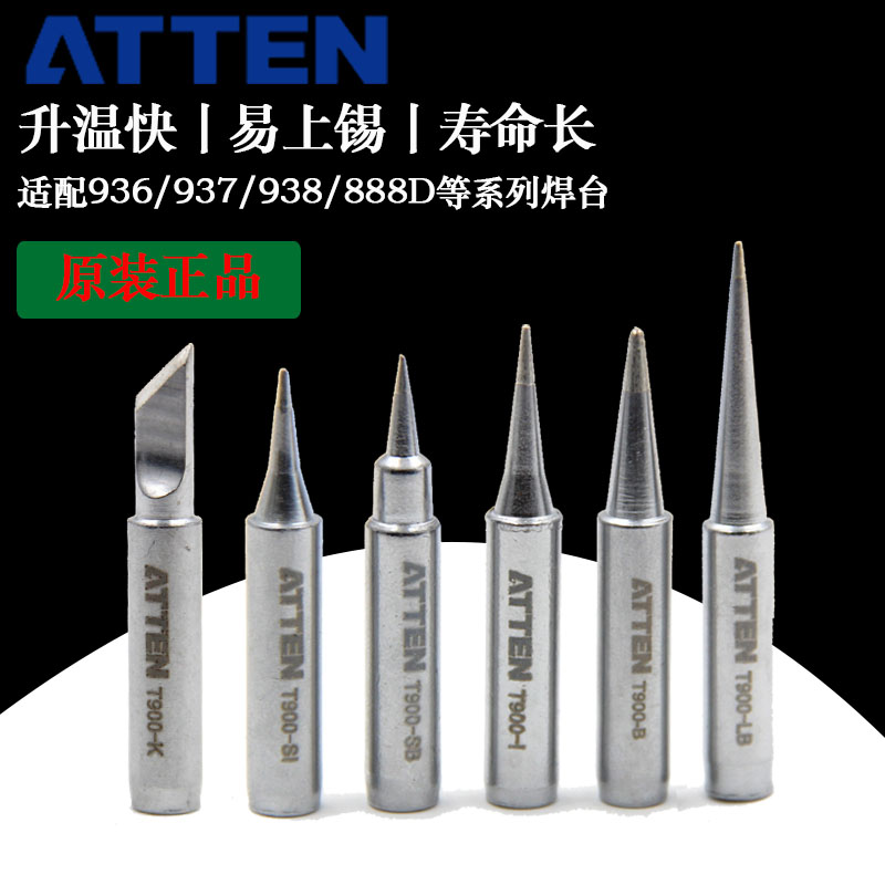 安泰信系列烙铁头通用焊