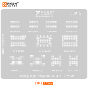 阿毛易修SSD2固态硬盘锡钢网BGA132 152 178 154 316 291 272 102