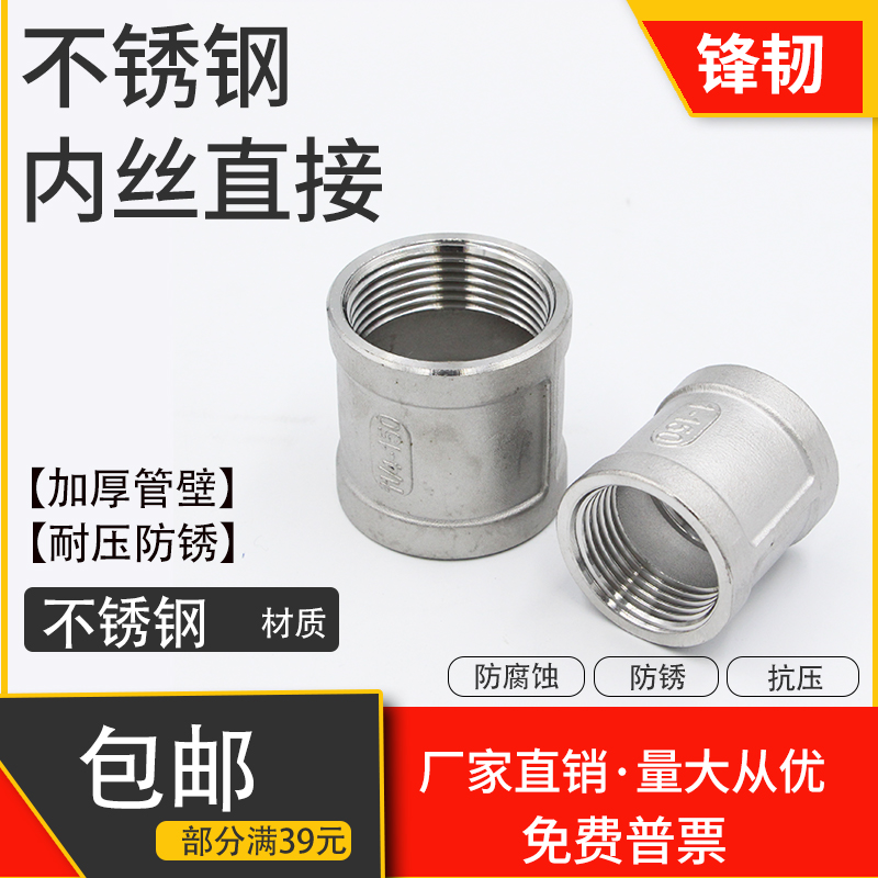 不锈钢内丝直接管箍螺纹