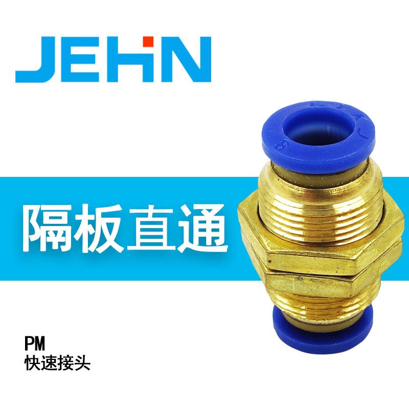 气动接头隔板快插管速直