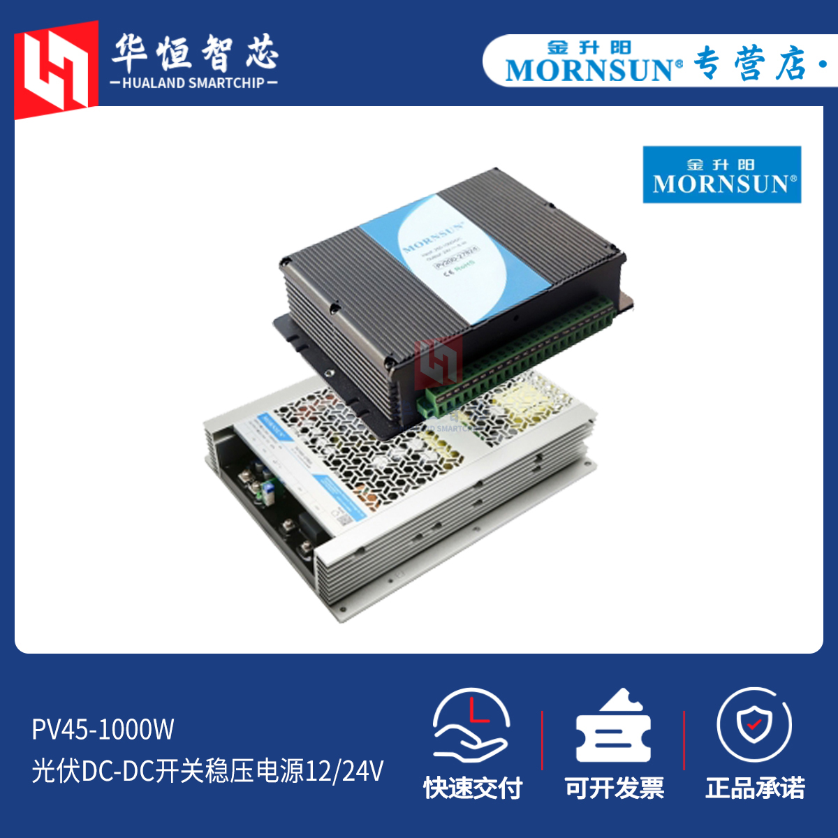 金升阳光伏PV45-1000W稳压开关电源DCDC隔离模块12/24V伏高压变频