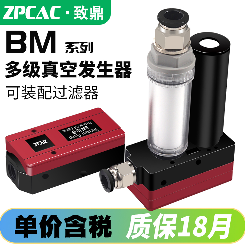 气动迷你型多级真空发生