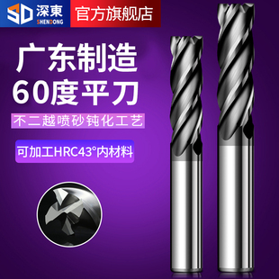 深东60度钨钢铣刀4刃合金立铣平刀不锈钢专用广东GC系列适合钢件