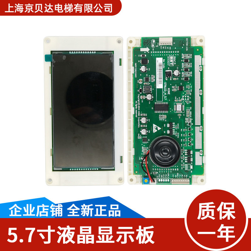电梯寸液晶板横显带喇叭