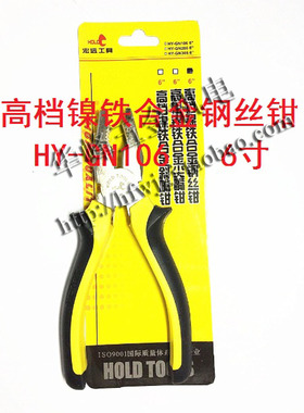 宏远高档防滑手柄6寸HY-GN106镍铁合金钢丝钳\电工钳\老虎钳