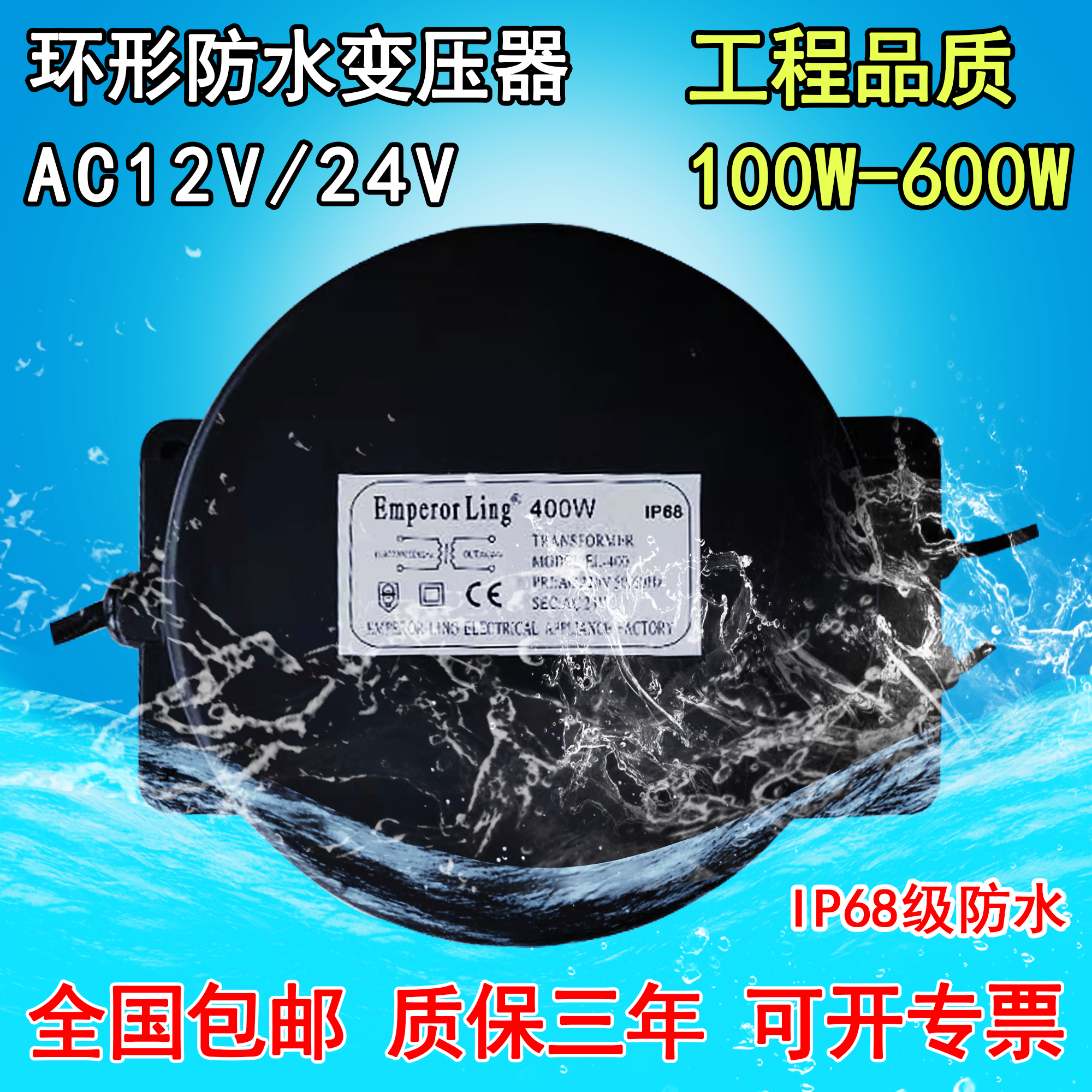 环形变压器AC220V转交流12V 24V400w防雨水户外量化工程led水底灯