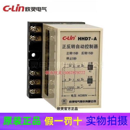 欣灵正反转控制器HHD7-A JZF-01   HHD7-A1(JZF-01)  代替JSC-1A