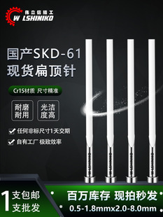 1.8非标订做 现货全硬扁顶针国产skd61模具扁顶杆方销针扁销A=0.5