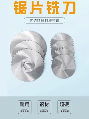 高速钢圆盘锯片切口铣刀
