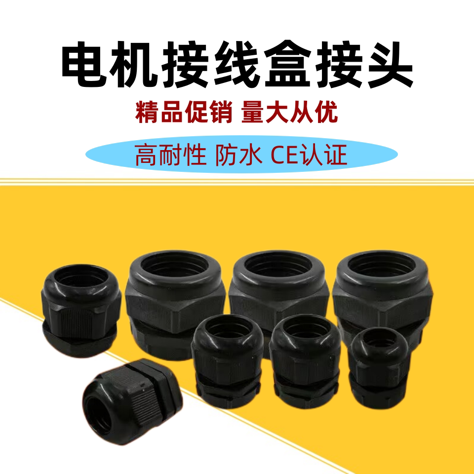 电机接线盒防水护套尼龙电缆防水接头线缆穿线固定葛兰头塑料螺母