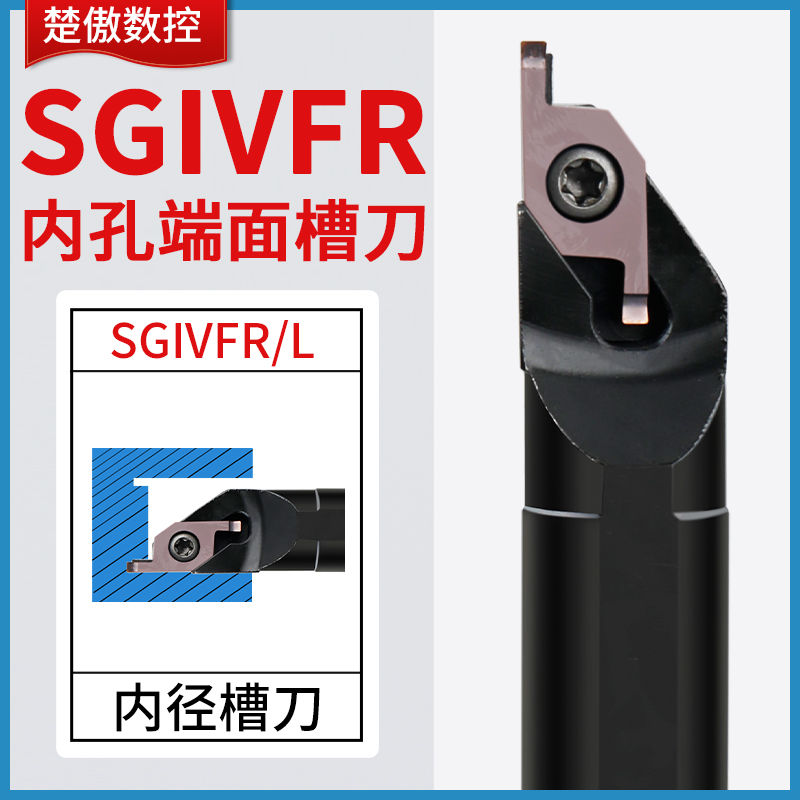 径端面内孔切槽刀杆端面槽刀SGIVFR16Q16圆弧浅槽刀VC1604R刀片