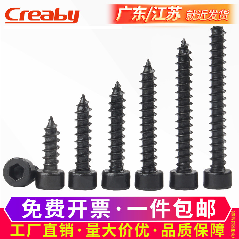 级黑圆柱头内六角自攻螺