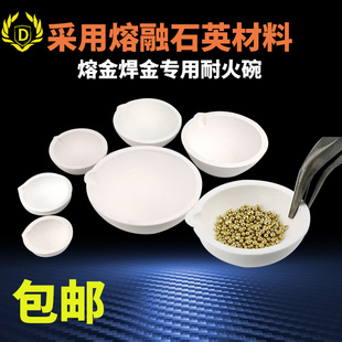 烧金碗熔金碗石英坩埚炼金碗耐高温回收黄金炼金工具熔银铸造规格