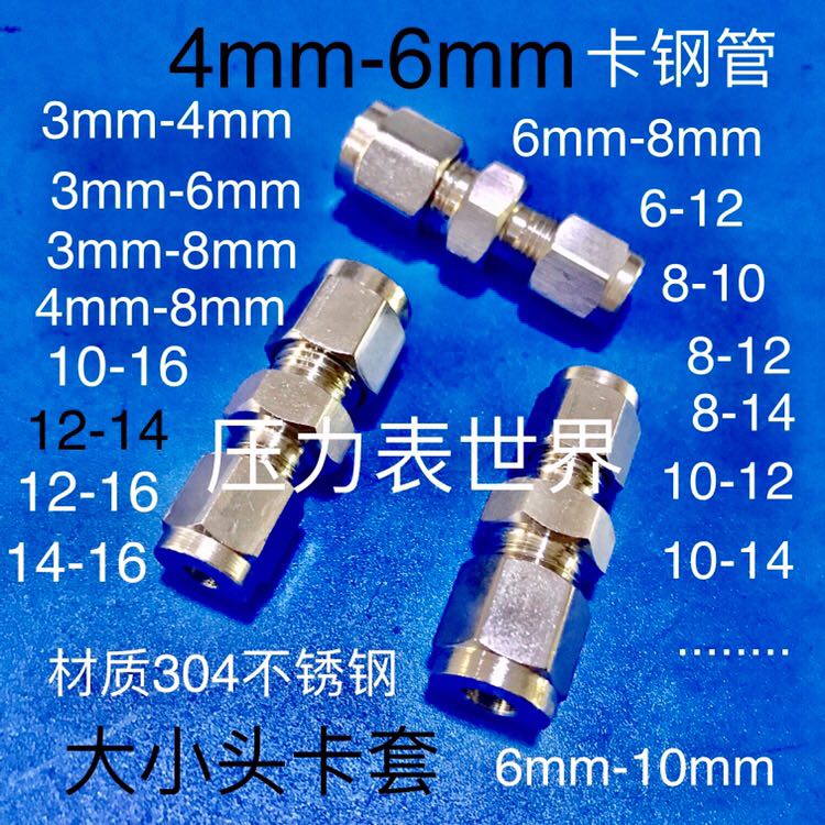 不锈钢卡套接头大小外径
