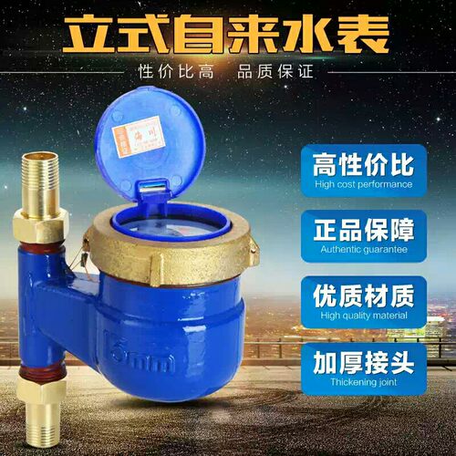 立式冷水表家用竖旋翼防