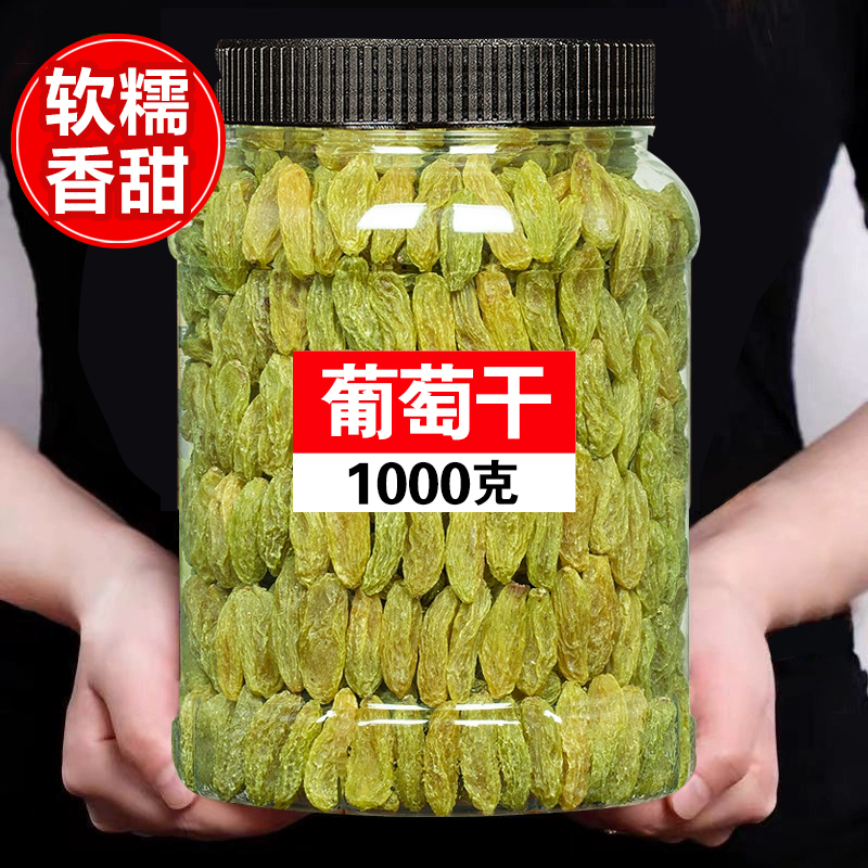 葡萄干新疆特级超大果干黑加仑绿宝石提子商用免洗吐鲁番特产
