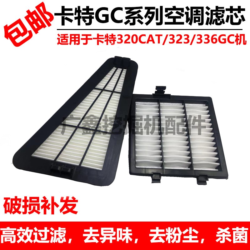 新款卡特307/312/313/320/323/330/336/340/349D2GC/GX空调滤芯