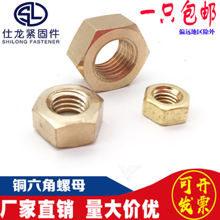 铜螺母铜螺帽铜六角螺母黄铜螺丝帽黄铜螺栓帽铜螺丝母M1.6-M36