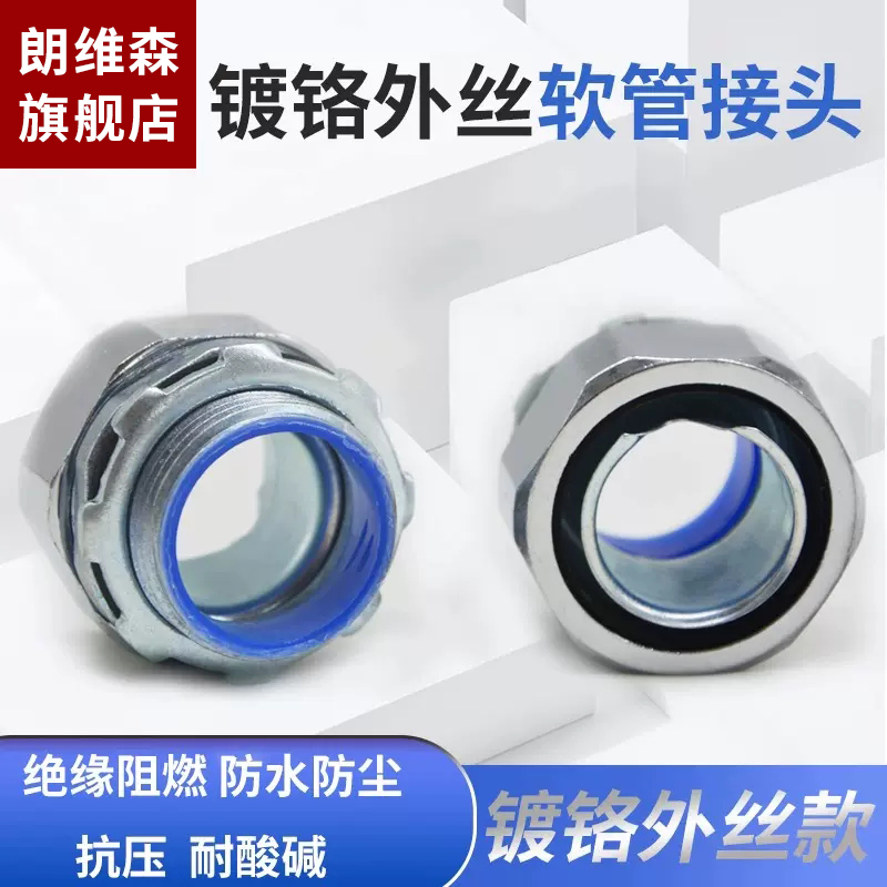 包塑金属软管接头/外牙/卡套内牙自固镀铬端接头16 20 25 32 38