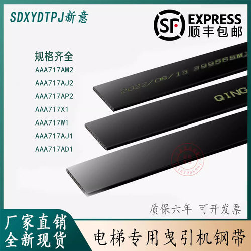 适用奥的斯电梯专曳引钢