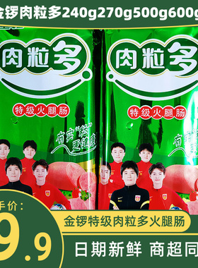 金锣特级肉粒多火腿肠整箱240g270g500g600g休闲零食小吃即食香肠