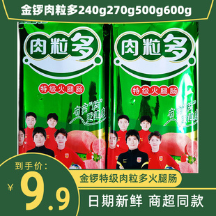 金锣特级肉粒多火腿肠整箱240g270g500g600g休闲零食小吃即食香肠