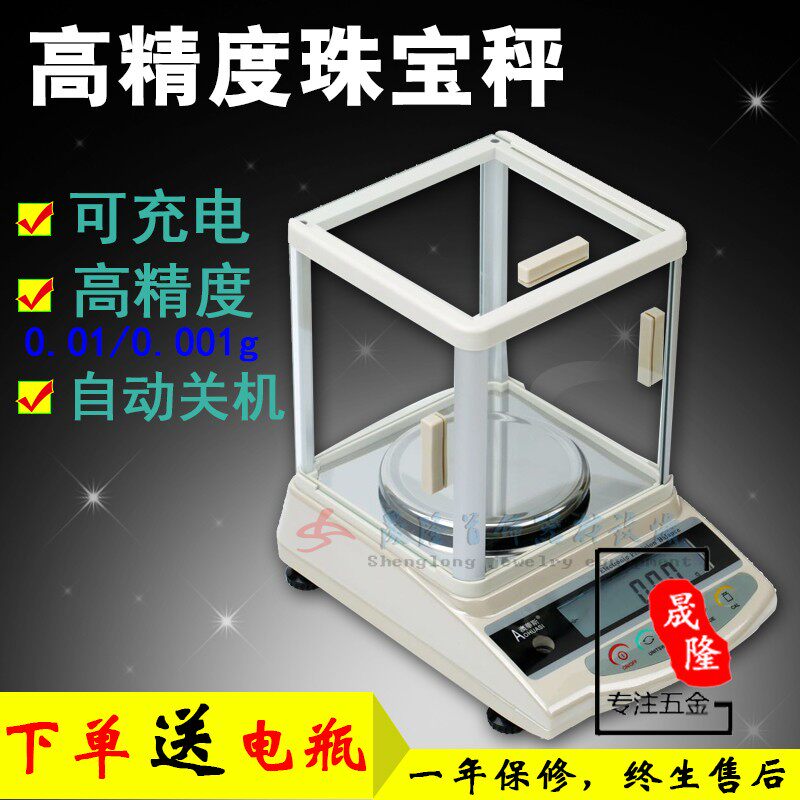 电子秤0.01精准商用0.001精密500克黄金称精确珠宝高电子天平