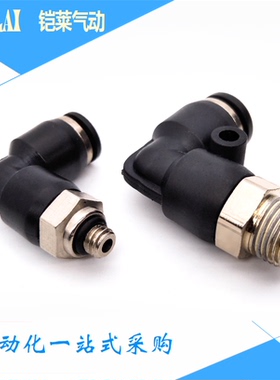 精品气动黑色弯头PL8-02外螺纹L型气缸接头PL6-02 10-02 12-02-03