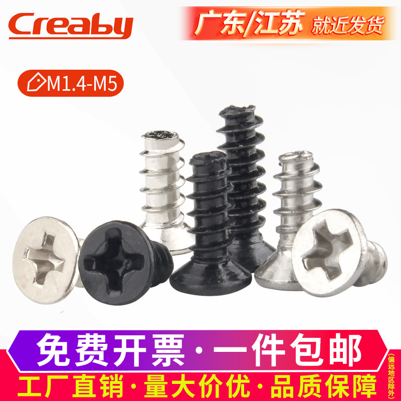 铁黑十字沉头平尾自攻螺