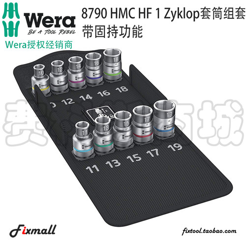 德国维拉六角套筒英寸带