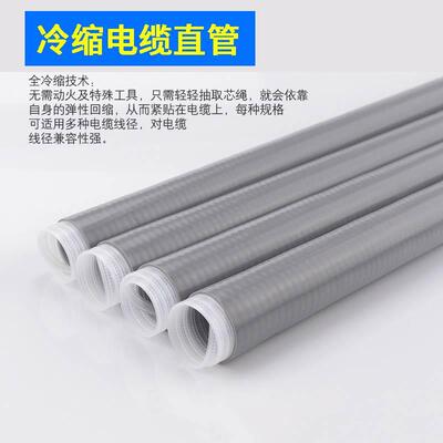 绝缘低压管10KV管冷缩直管套管管护套管加长1KV高压冷缩35kv延长