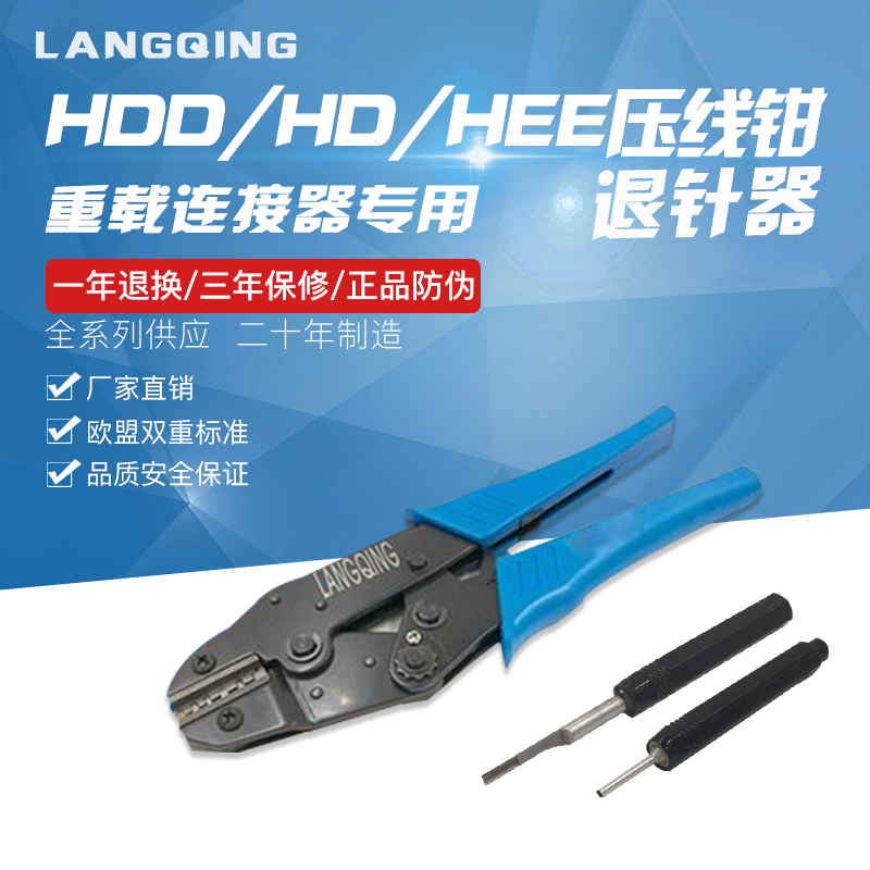 重载连接器压线钳退针器工具HEE16A HDD10A航空插头取针哈丁通用