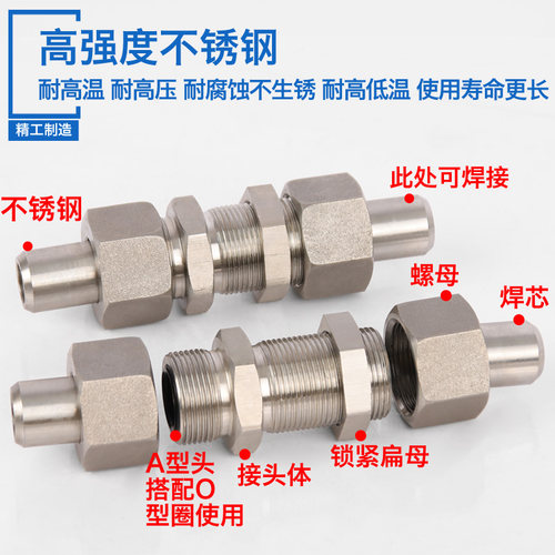 焊接式隔壁液压直通头穿