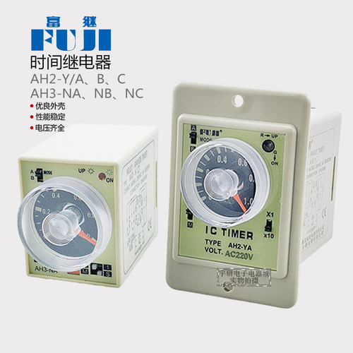 富继威时间电器通断定延