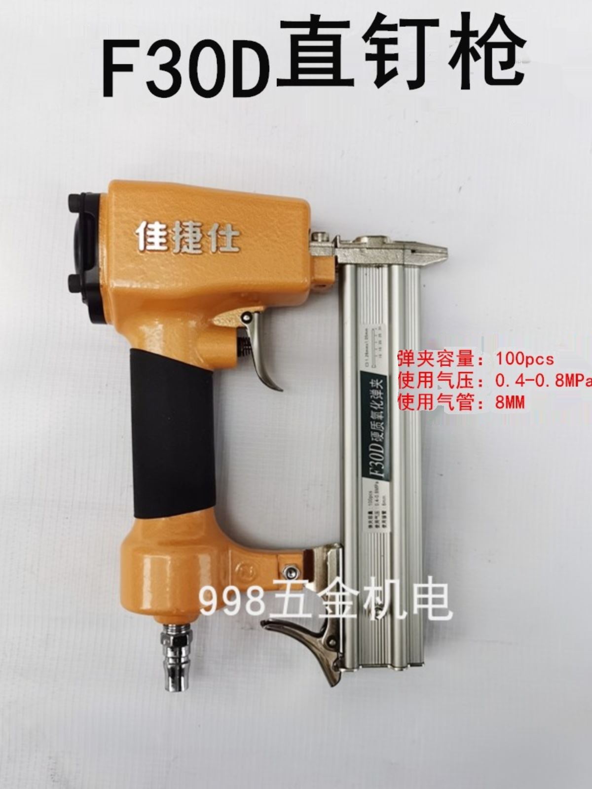 佳捷仕气钉枪不卡动码直