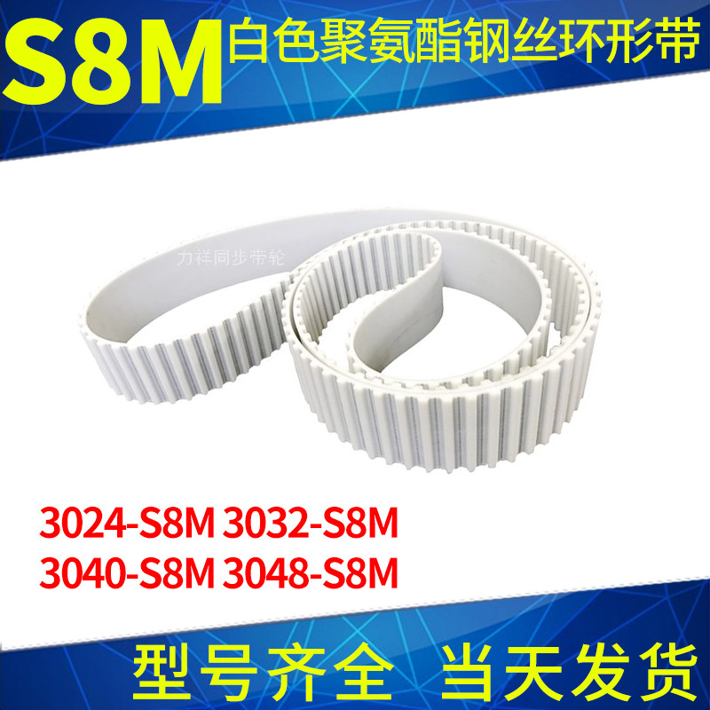 钢丝同步带3024-S8M3032-S8M3040-S8M3048-S8M聚氨酯同步皮带接驳