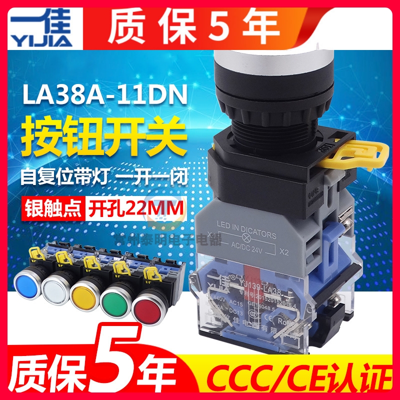 一佳按钮开关24v带灯LA38-11DN复位电源220v启动点动停止开孔22mm