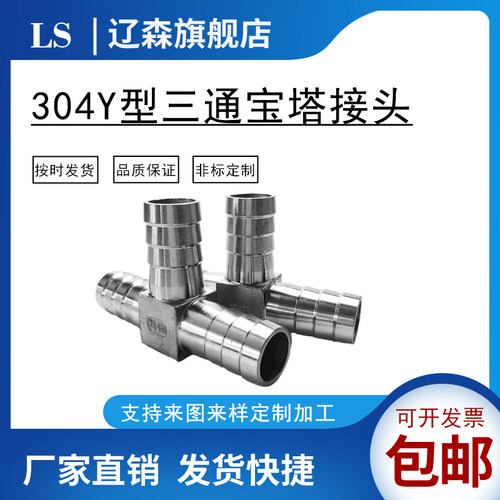 不锈钢型三通接头宝塔皮