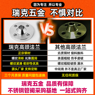 不锈钢对焊法兰高颈化工