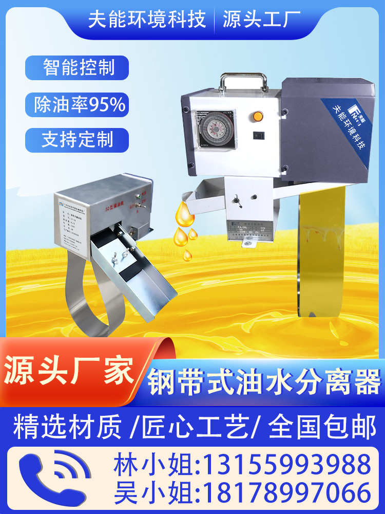 不锈钢油水分离带式刮机