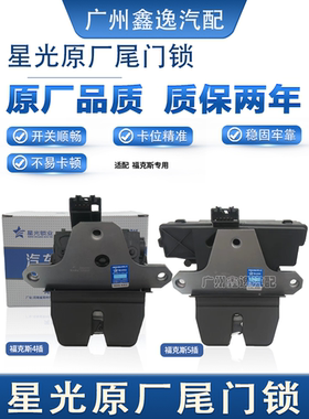 吉利帝豪福克斯锐界翼博翼虎宏光宝骏后备箱锁尾门锁块行李箱锁块