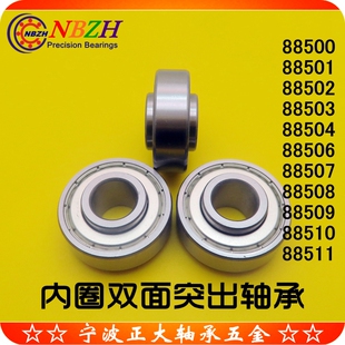 内圈双面突出轴承 88500 88501 88502 88503 88504 88505 88506ZZ